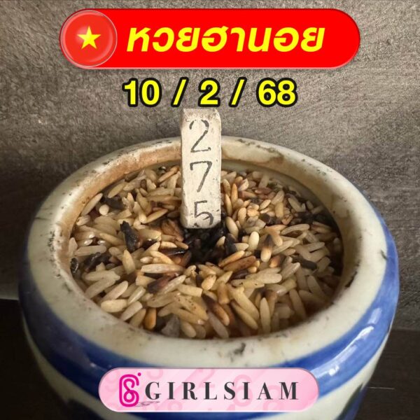 แนวทางหวยฮานอย