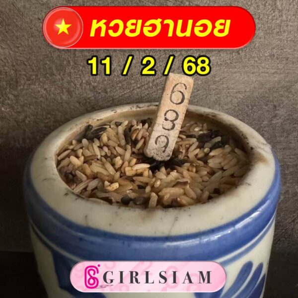 แนวทางหวยฮานอย