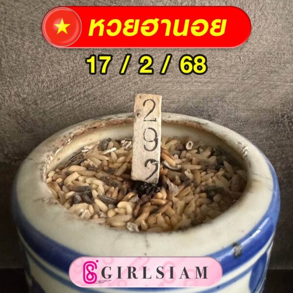 แนวทางหวยฮานอย