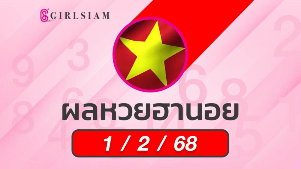 ผลหวยฮานอย 1/2/68