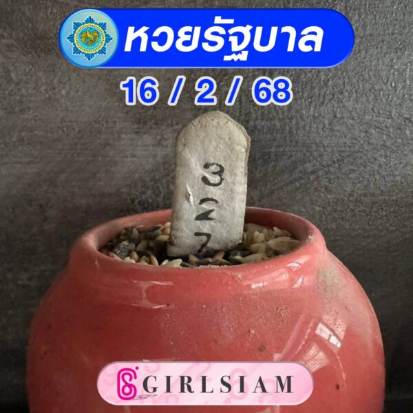 แนวทางหวยไทย