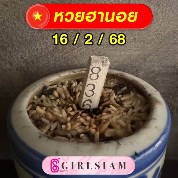 แนวทางหวยฮานอย