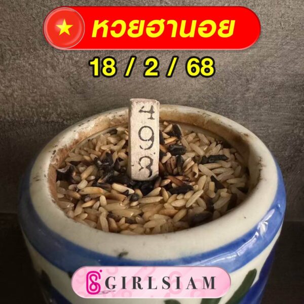 แนวทางหวยฮานอย