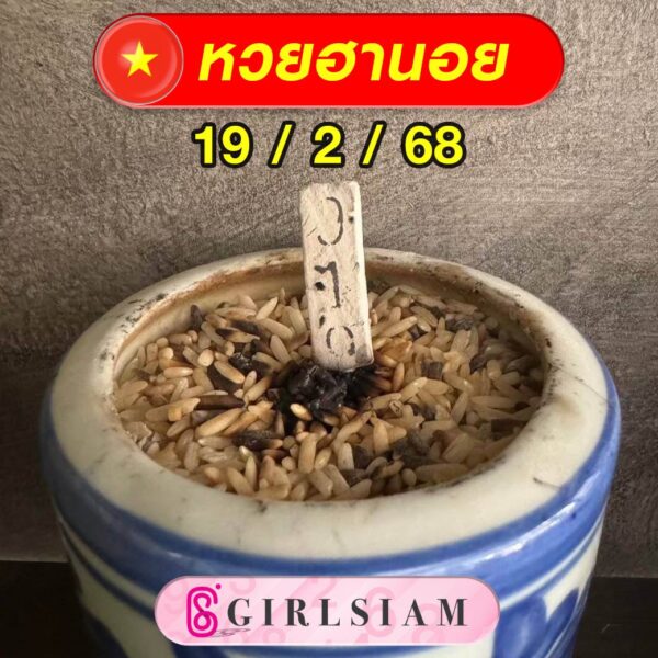 แนวทางหวยฮานอย