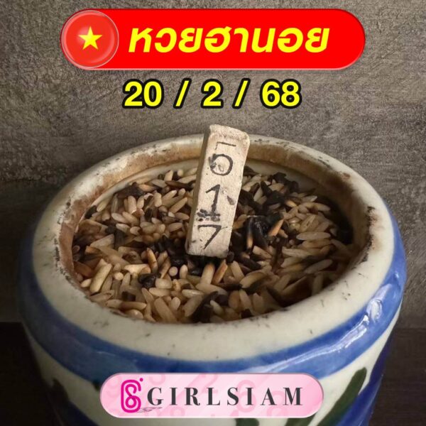 แนวทางหวยฮานอย