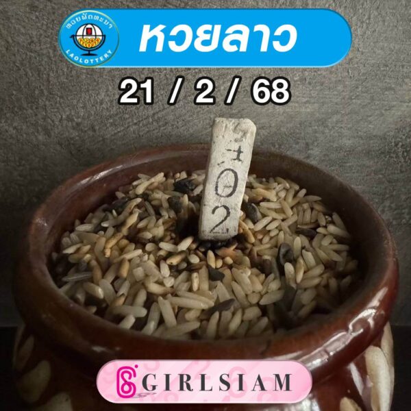 แนวทางหวยลาว