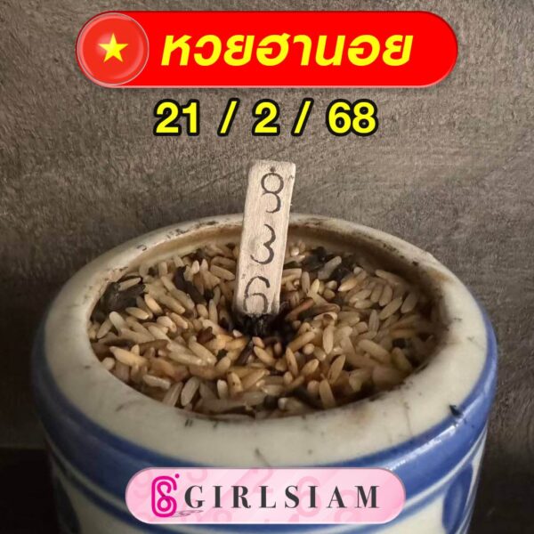 แนวทางหวยฮานอย