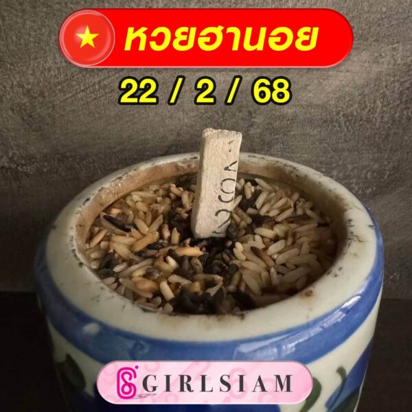 แนวทางหวยฮานอย