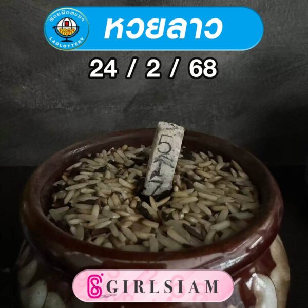 แนวทางหวยลาว