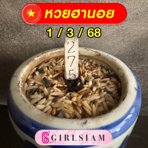 แนวทางหวยฮานอย