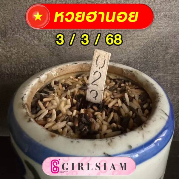 แนวทางหวยฮานอย