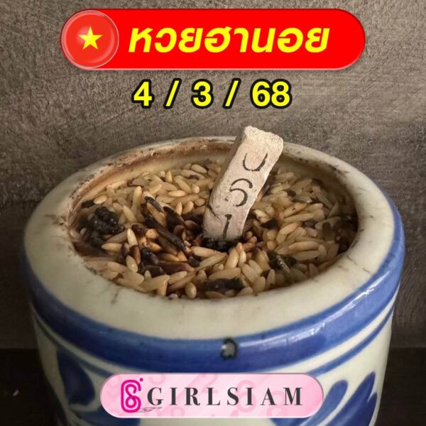 แนวทางหวยฮานอย