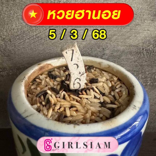 แนวทางหวยฮานอย