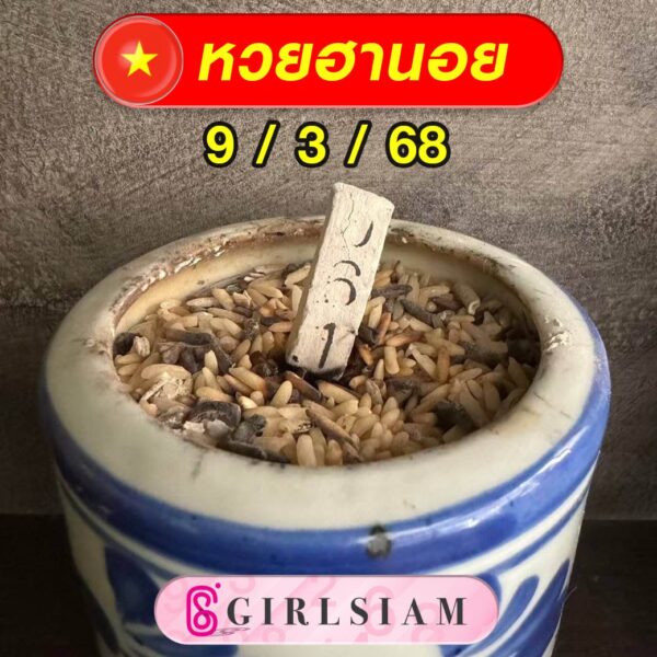 แนวทางหวยฮานอย