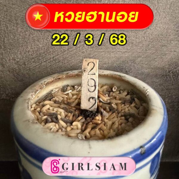 แนวทางหวยฮานอย