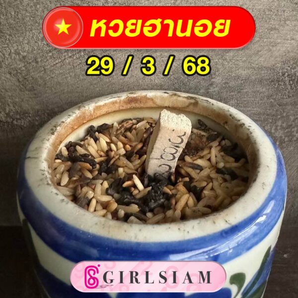 แนวทางหวยฮานอย