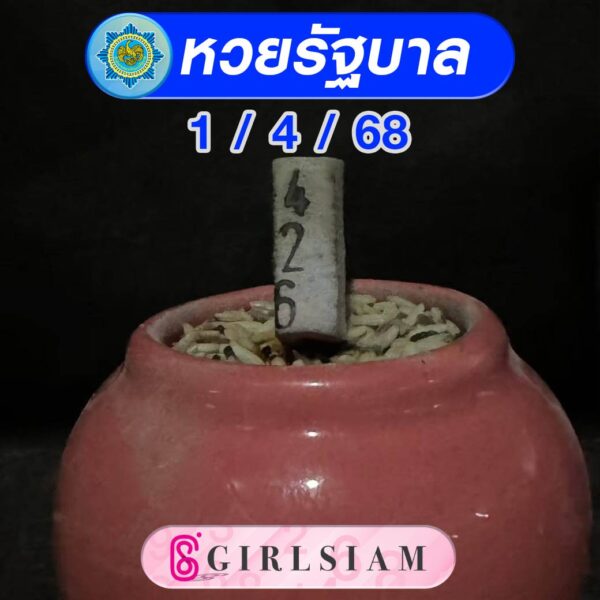 แนวทางหวยไทย