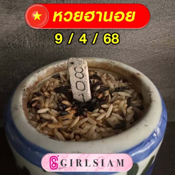 แนวทางหวยฮานอย