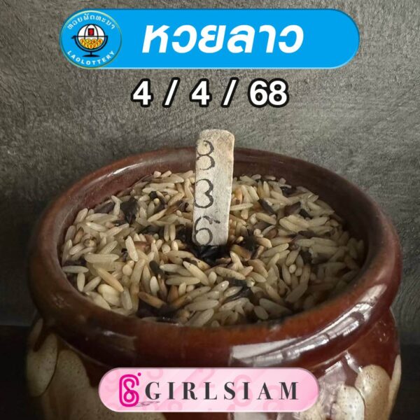 แนวทางหวยลาว