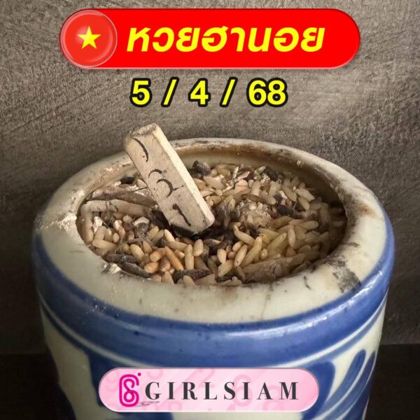 แนวทางหวยฮานอย