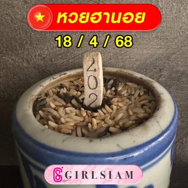 แนวทางหวยฮานอย