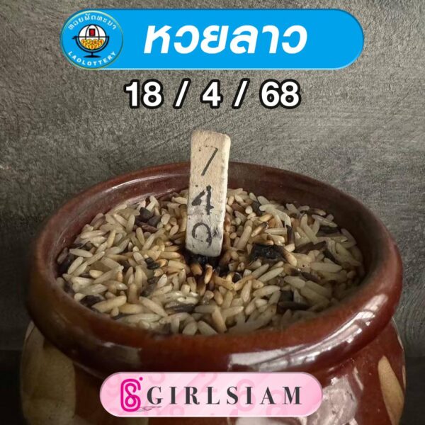 แนวทางหวยลาว