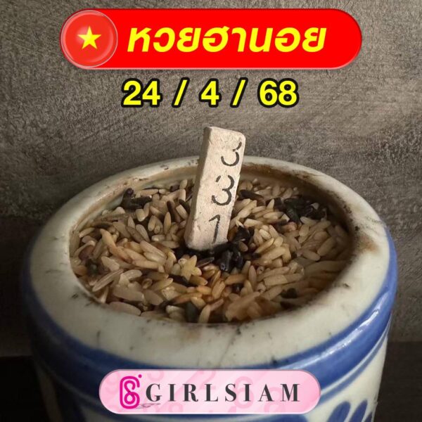 แนวทางหวยฮานอย