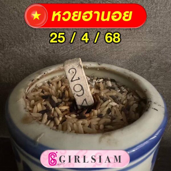 แนวทางหวยฮานอย