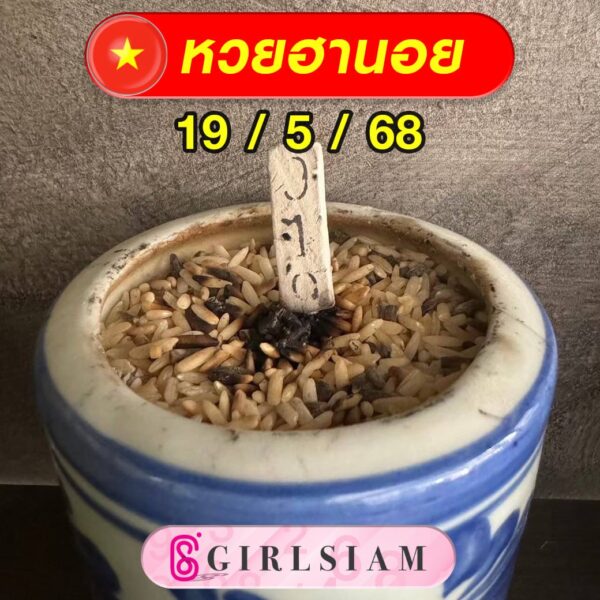 แนวทางหวยฮานอย