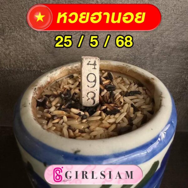 แนวทางหวยฮานอย