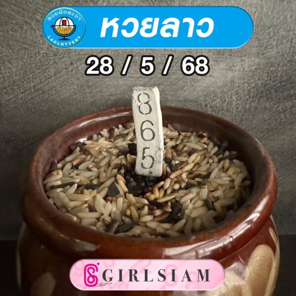 แนวทางหวยลาว