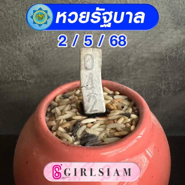 แนวทางหวยไทย