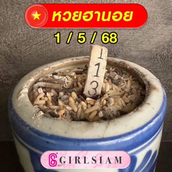 แนวทางหวยฮานอย