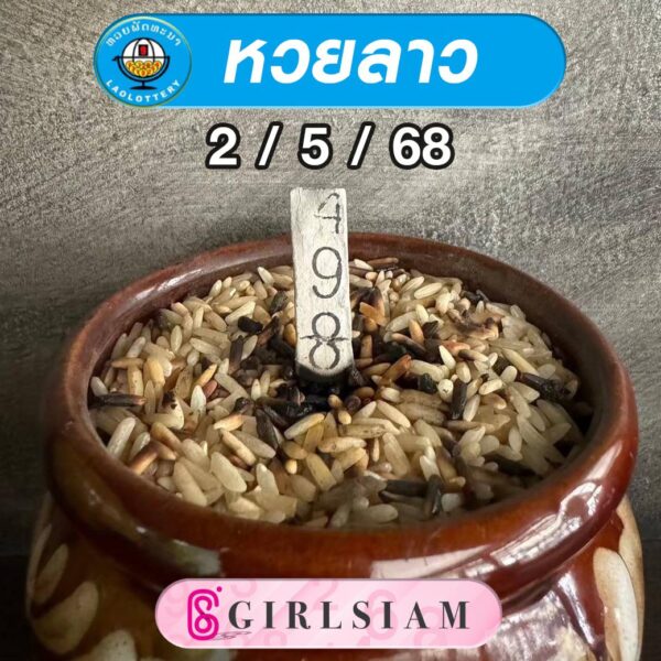 แนวทางหวยลาว