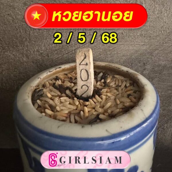 แนวทางหวยฮานอย