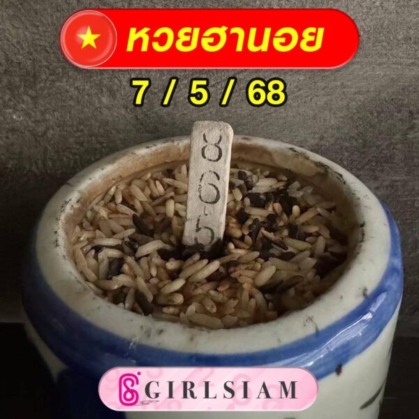 แนวทางหวยฮานอย