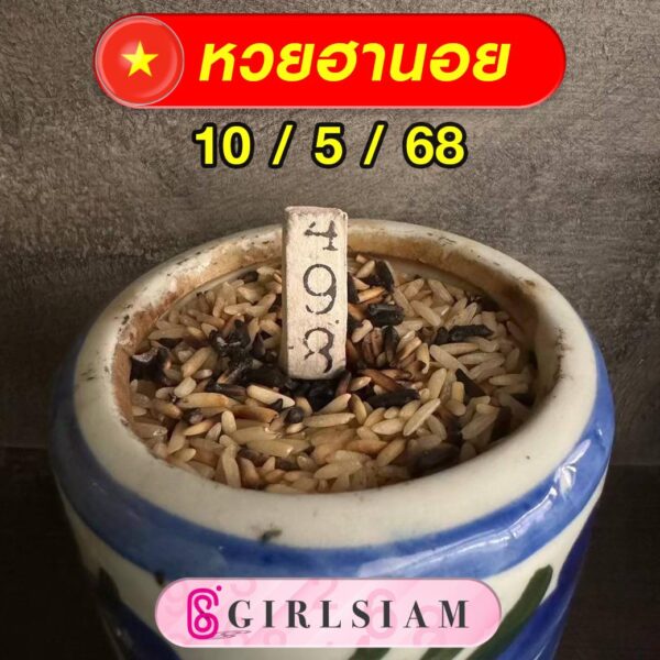 แนวทางหวยฮานอย