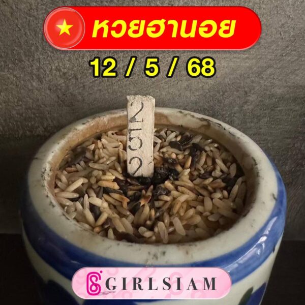 แนวทางหวยฮานอย