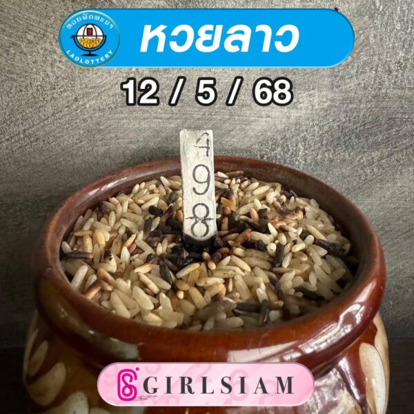 แนวทางหวยลาว