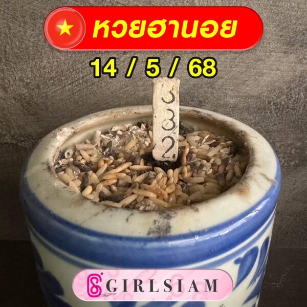 แนวทางหวยฮานอย