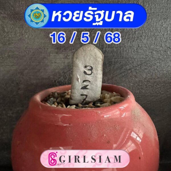 แนวทางหวยไทย