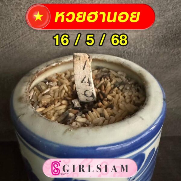 แนวทางหวยฮานอย