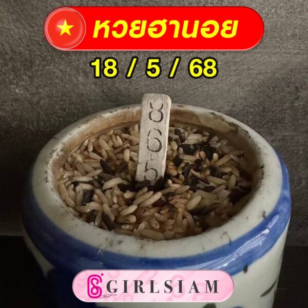 แนวทางหวยฮานอย