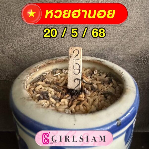 แนวทางหวยฮานอย