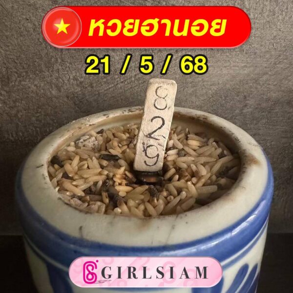 แนวทางหวยฮานอย