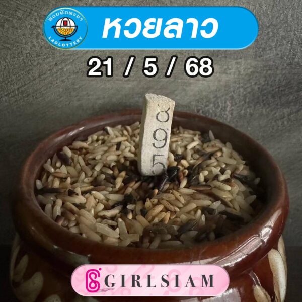 แนวทางหวยลาว