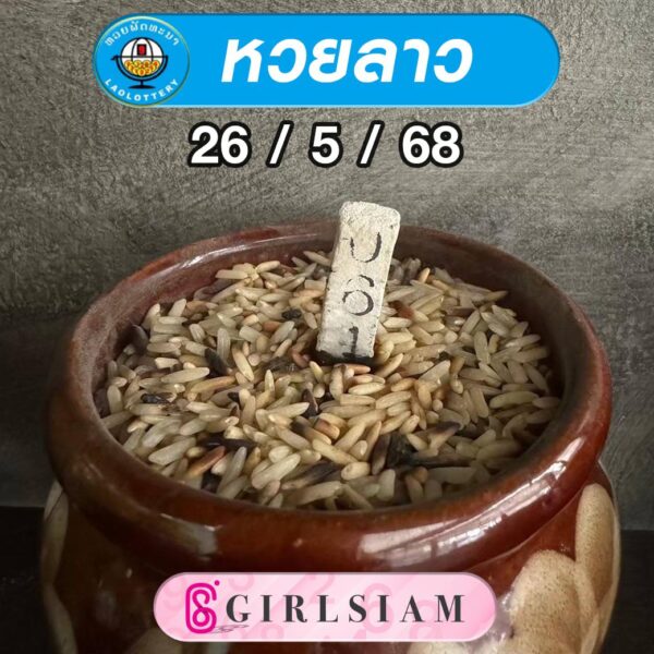 แนวทางหวยลาว