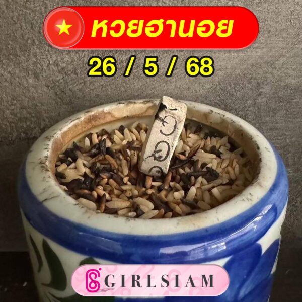 แนวทางหวยฮานอย