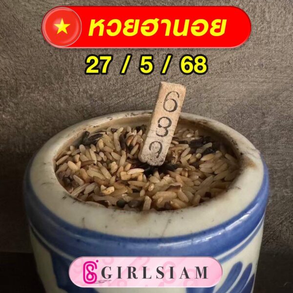 แนวทางหวยฮานอย