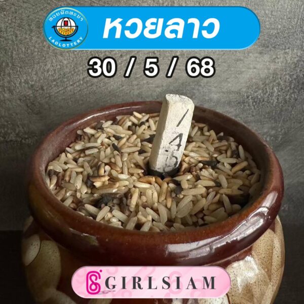 แนวทางหวยลาว